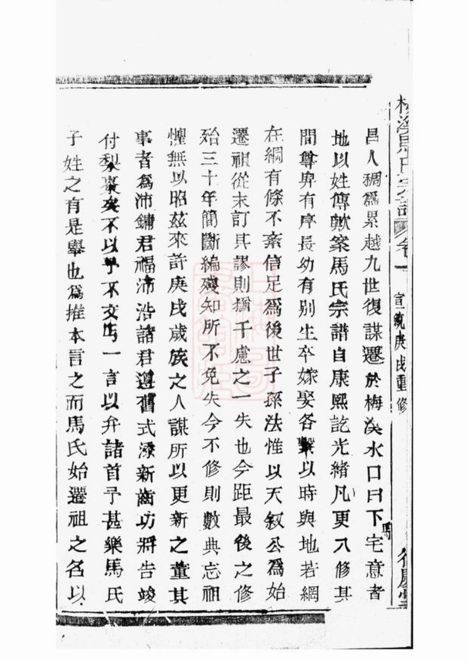 4882.梅溪马氏宗谱： 六卷：[诸暨].pdf_第3页