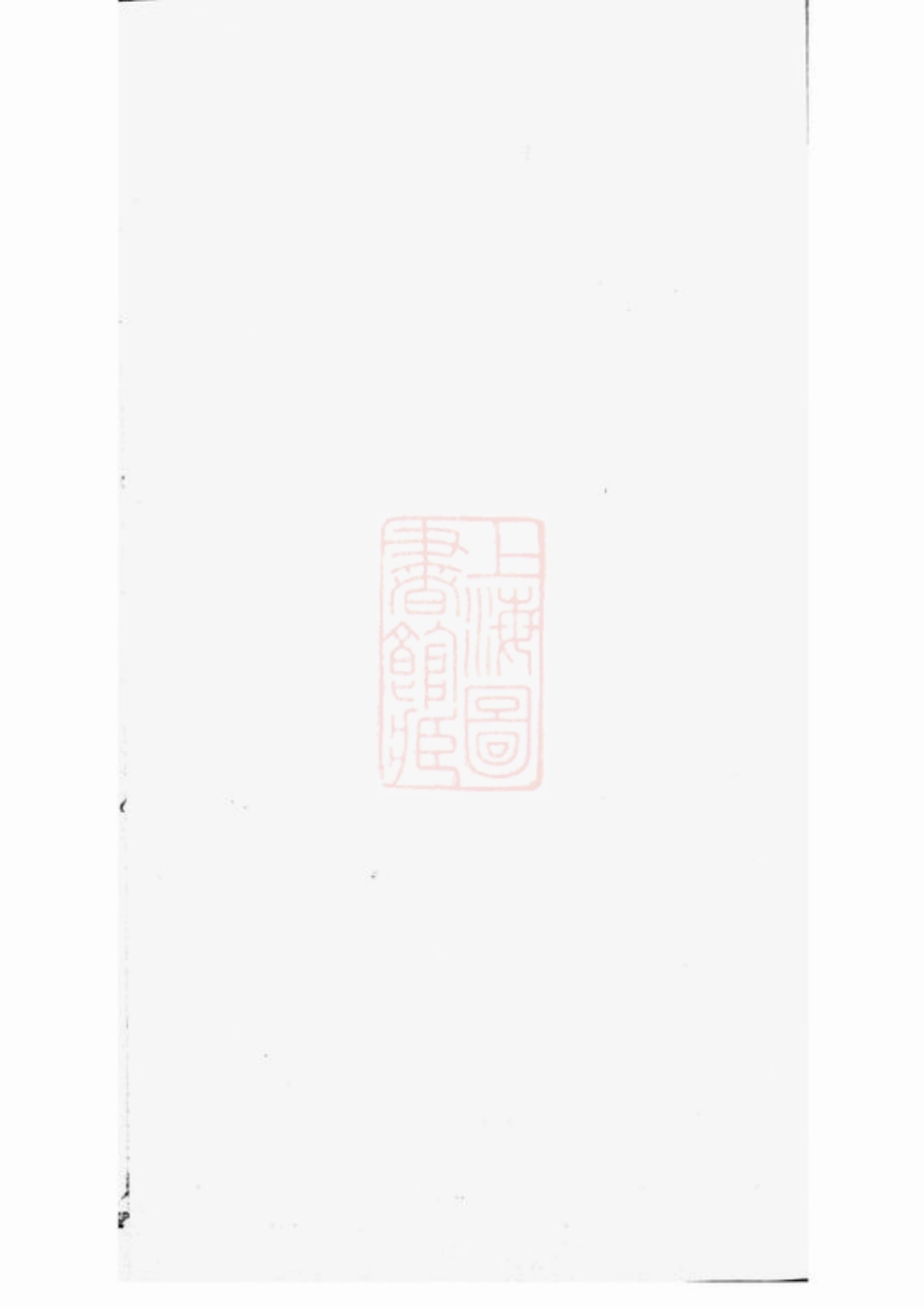 4883.梅溪马氏宗谱： [诸暨].pdf_第2页