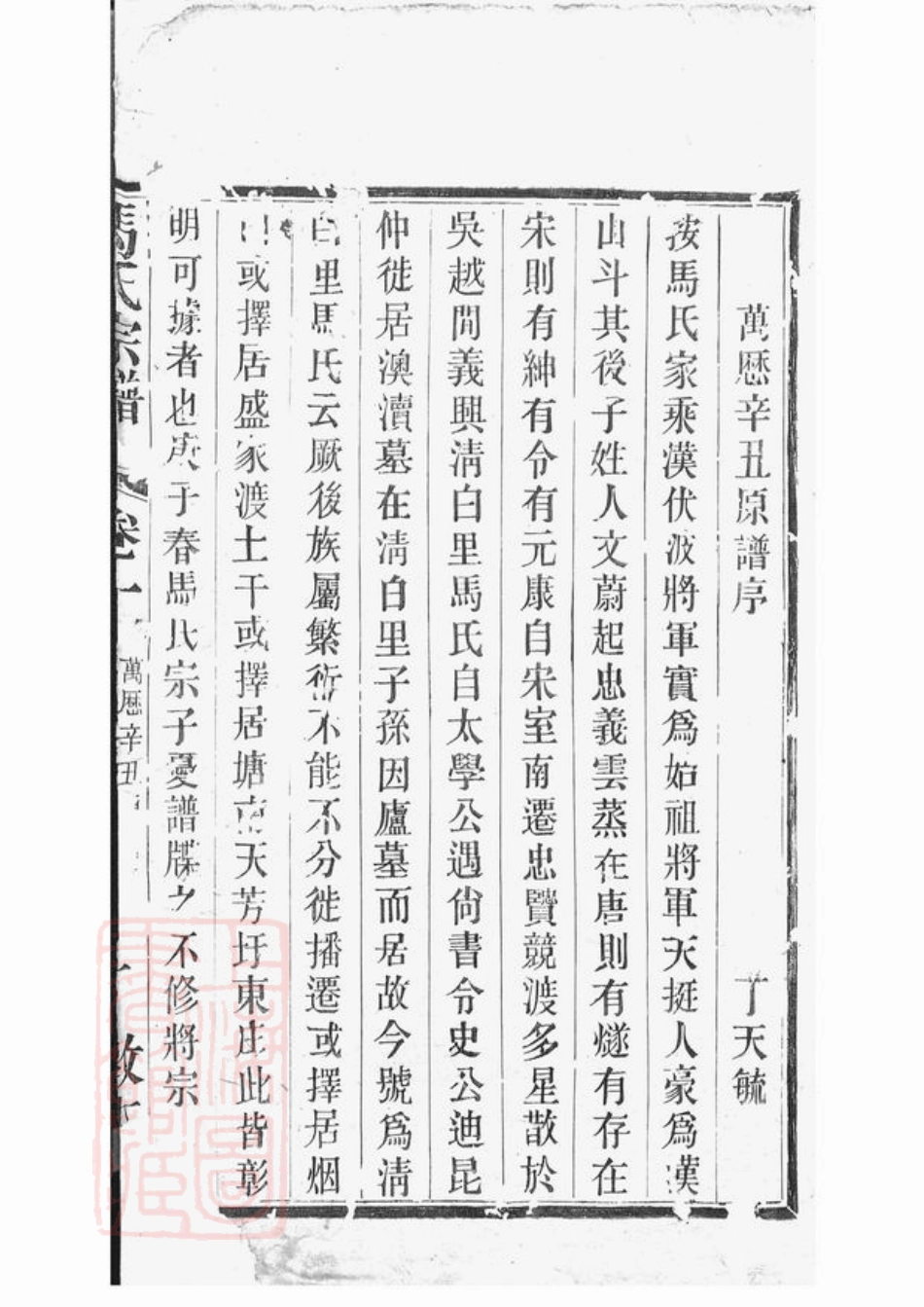 4865.马氏宗谱： [宜兴].pdf_第3页