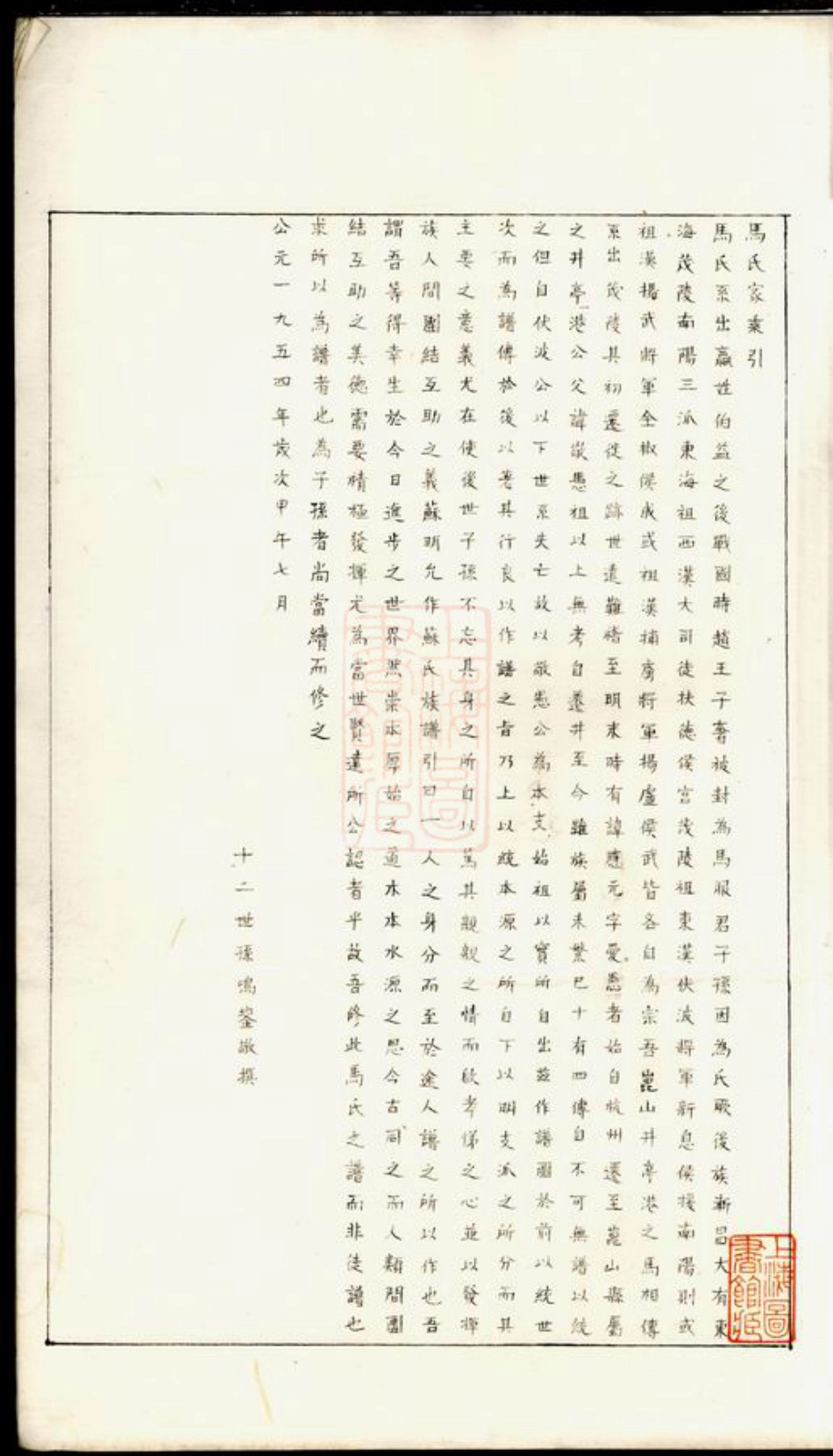 4869.古吴昆山井亭乡马氏家乘： 不分卷.pdf_第2页