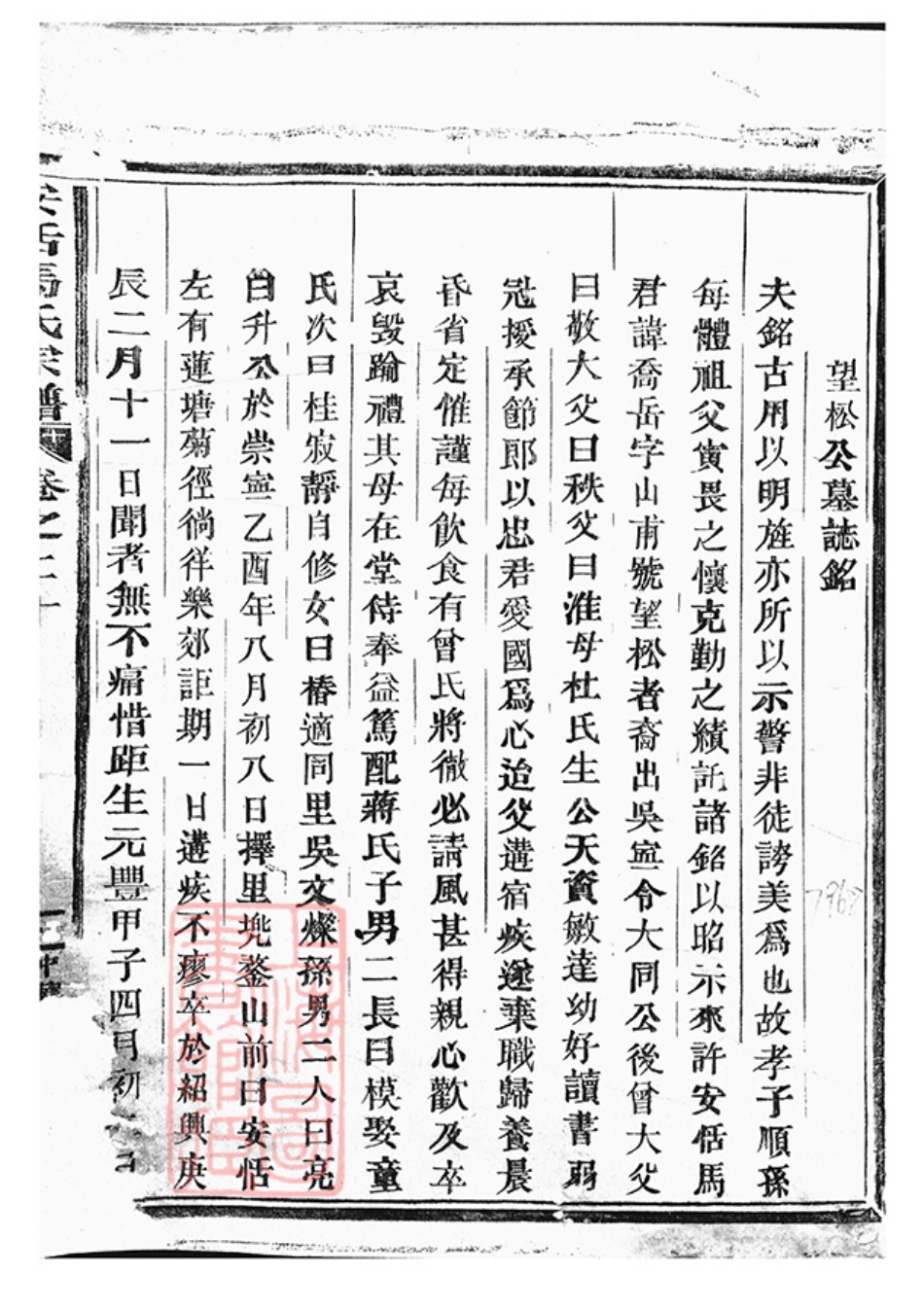 4859.安恬马氏宗谱： [东阳].pdf_第3页