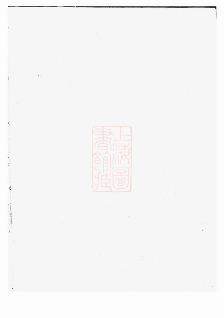 4860.安恬马氏宗谱： [东阳].pdf_第1页