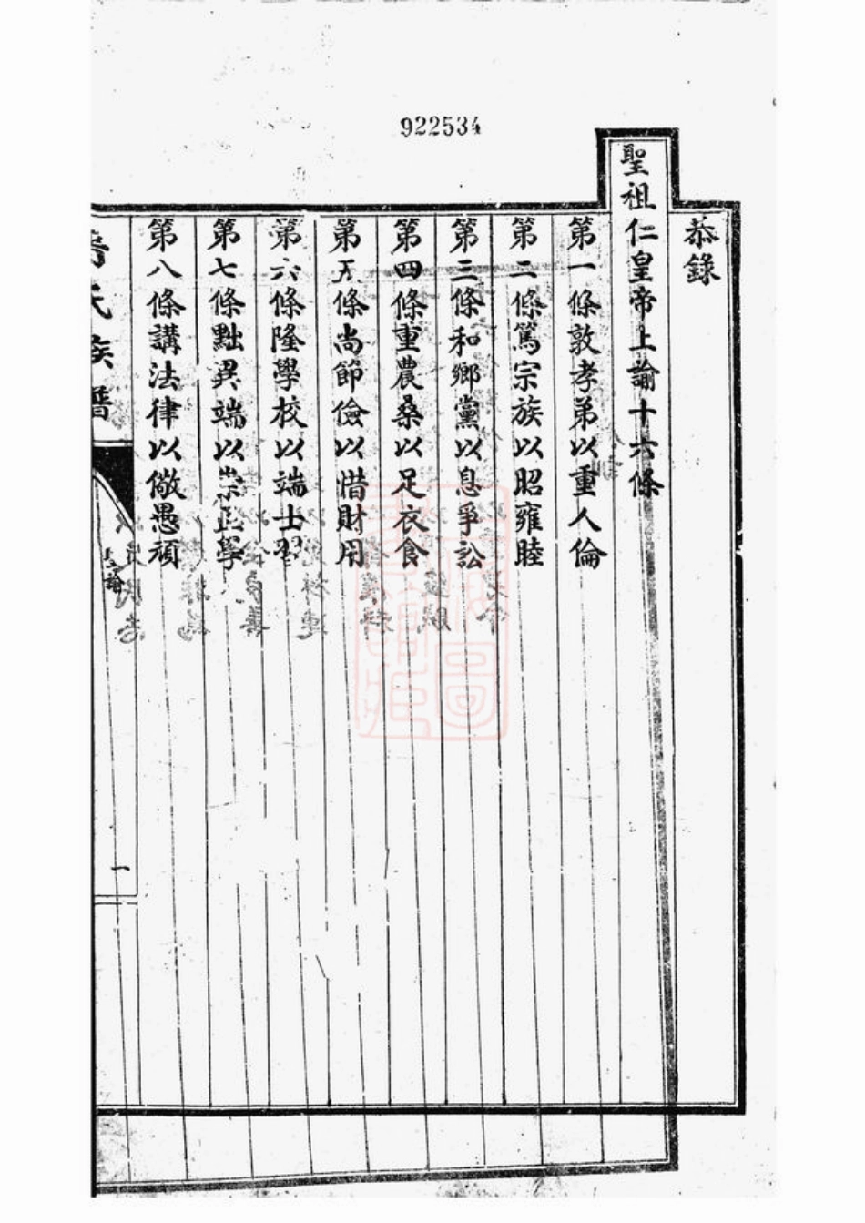 4846.晋氏族谱： 九卷，首一卷：[简阳].pdf_第3页