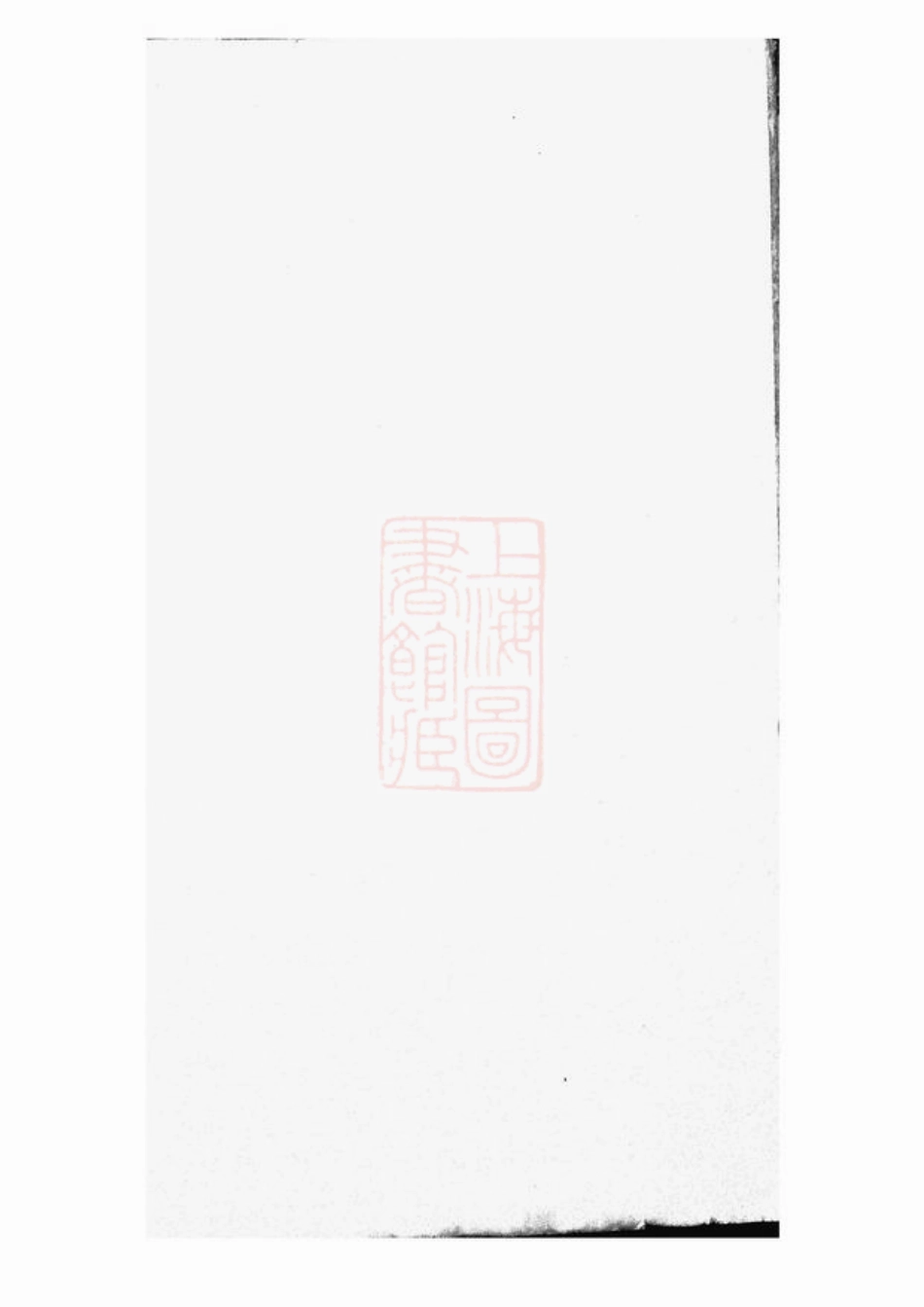 4847.上海马氏家谱： 不分卷.pdf_第3页