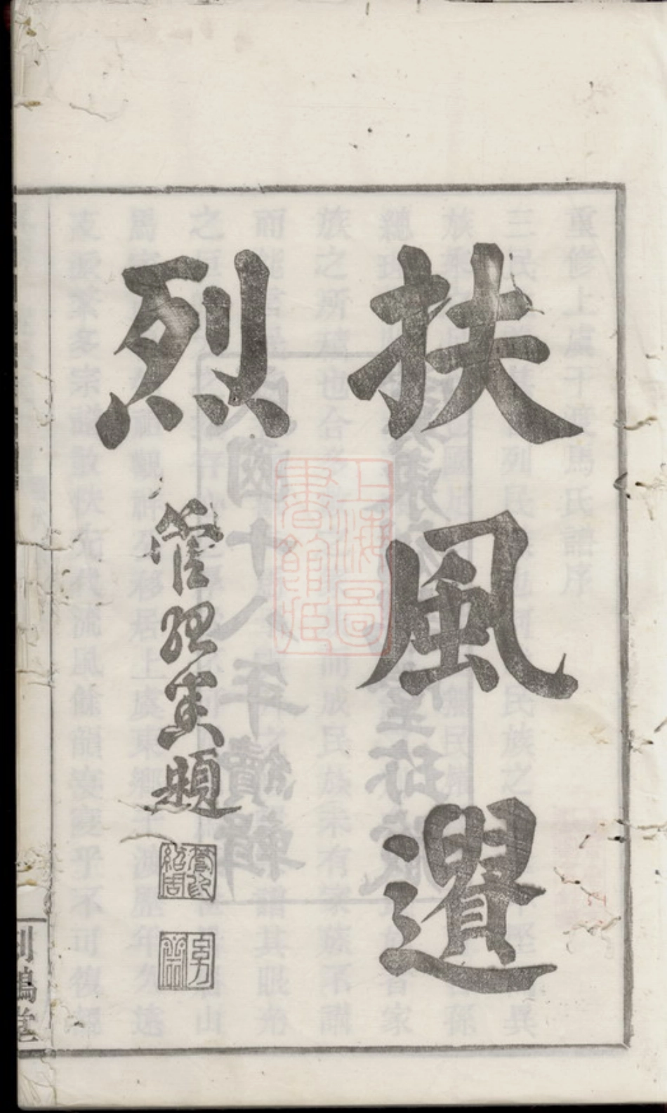 4848.干渡马氏重修宗谱： 八集：[上虞].pdf_第3页