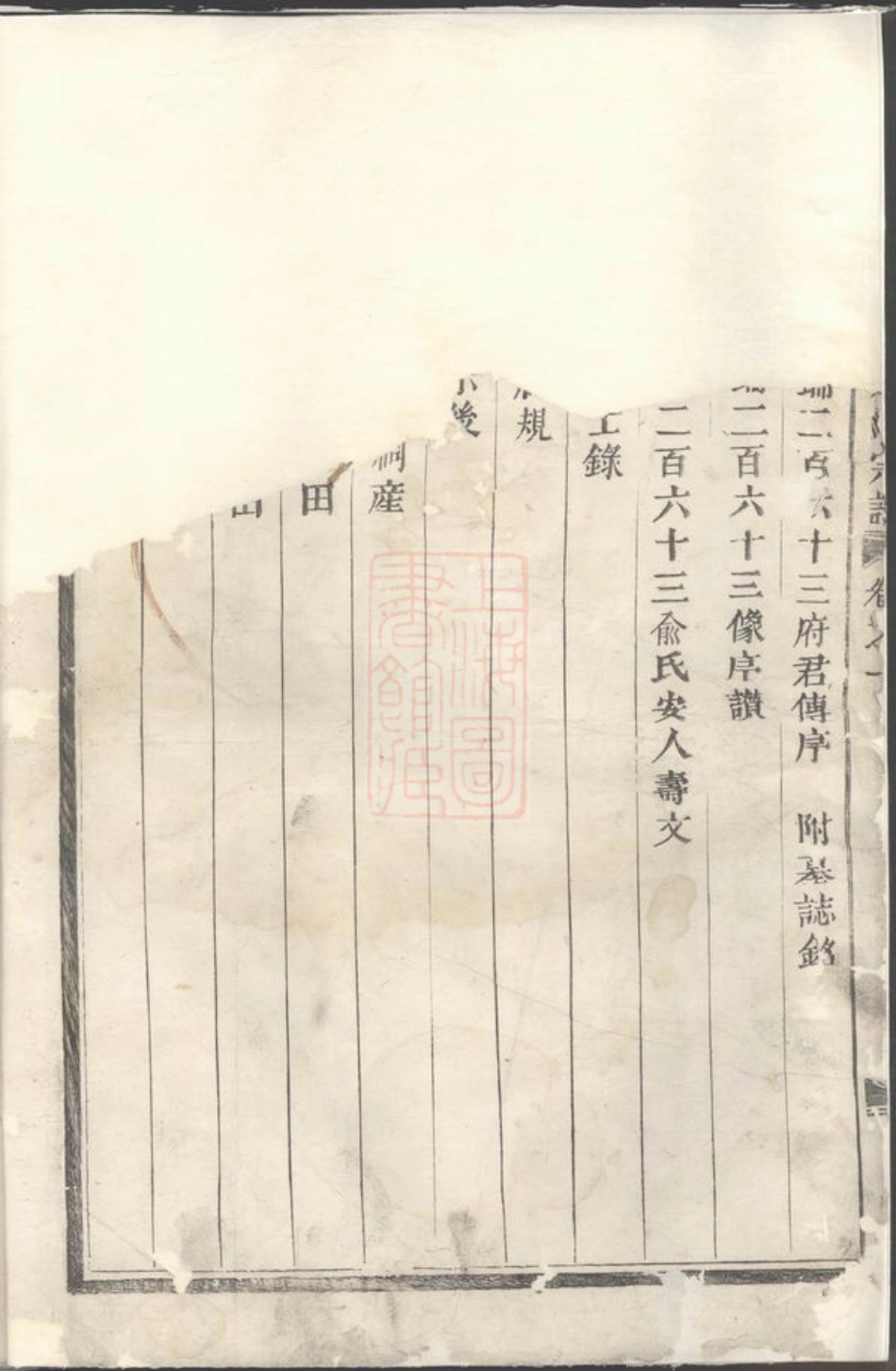 4831.夏氏报本祠宗谱： 四卷：[婺州].pdf_第2页