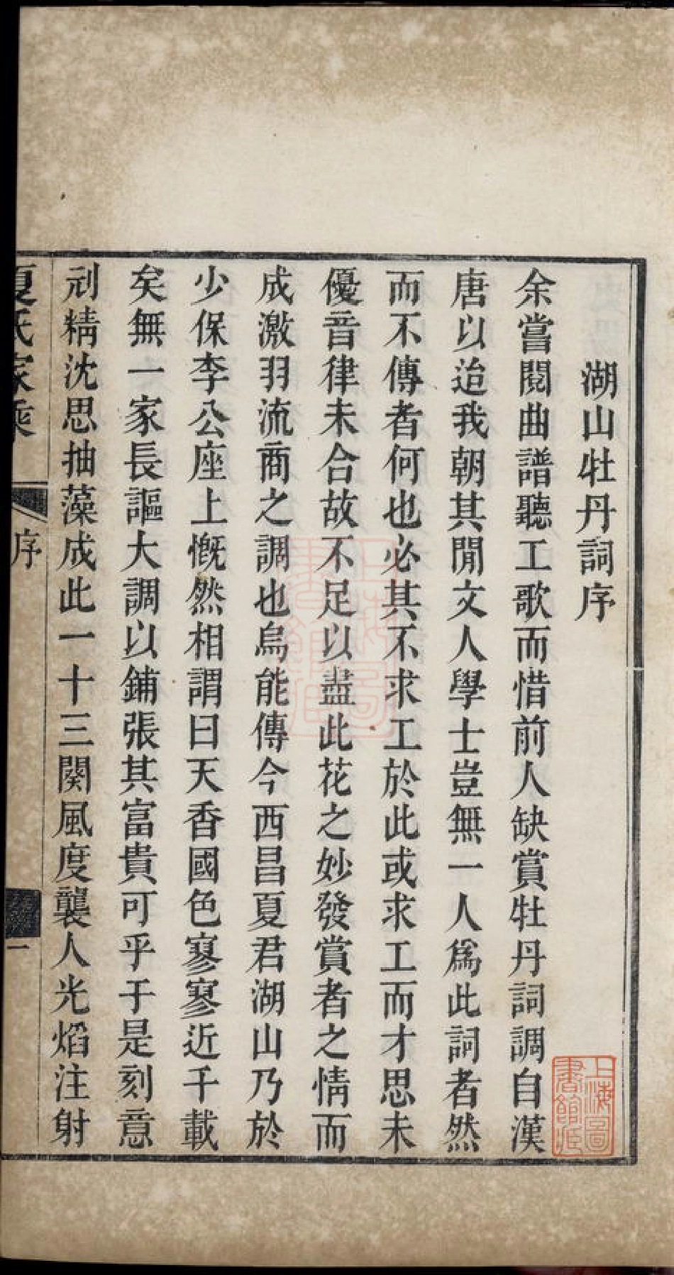 4832.新建夏氏家乘： 不分卷.pdf_第3页