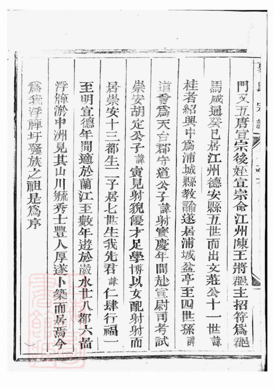 4837.华峰夏氏宗谱： 三卷：[龙游].pdf_第3页