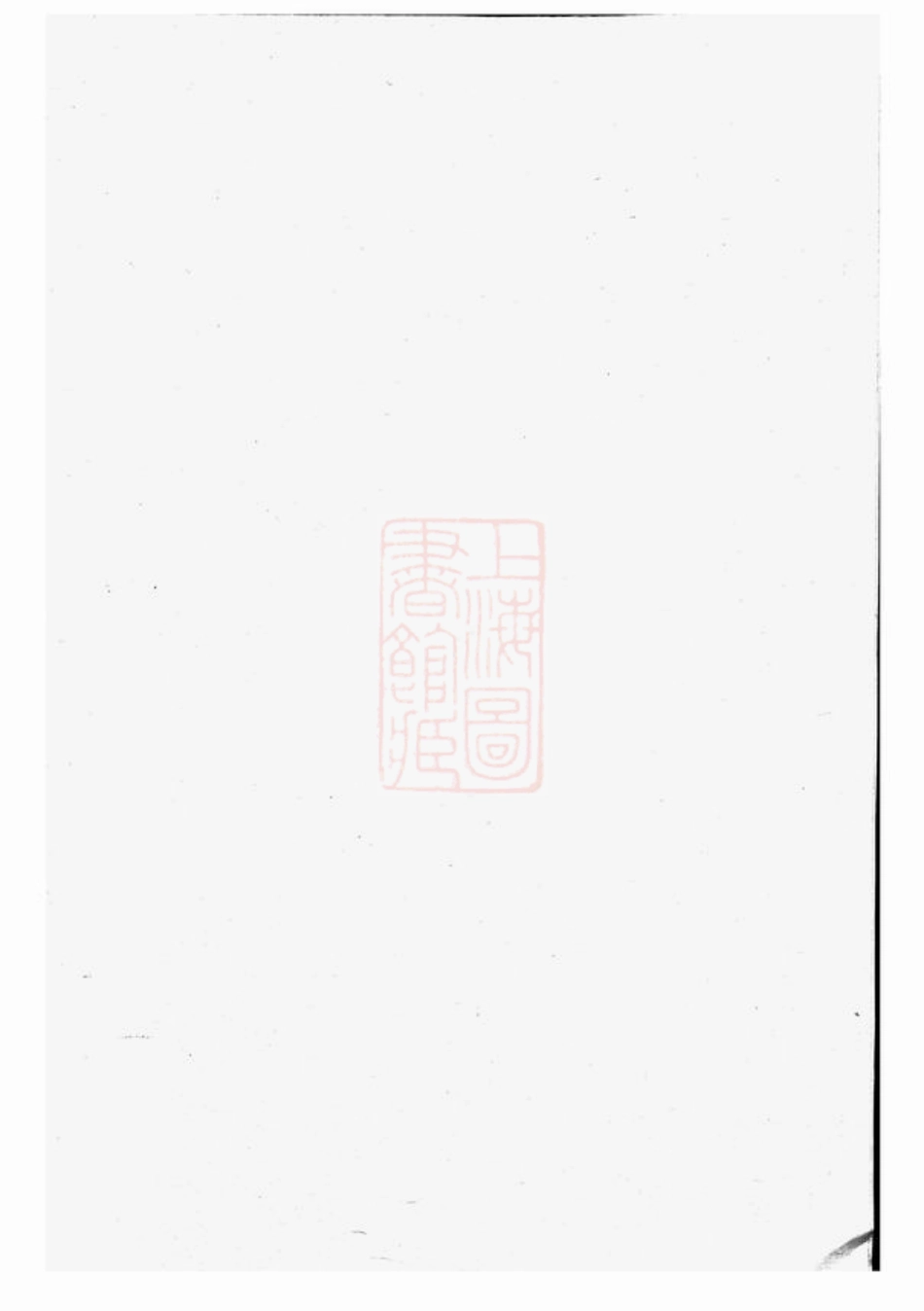 4838.华峰夏氏宗谱： 四卷，首一卷：[龙游].pdf_第1页