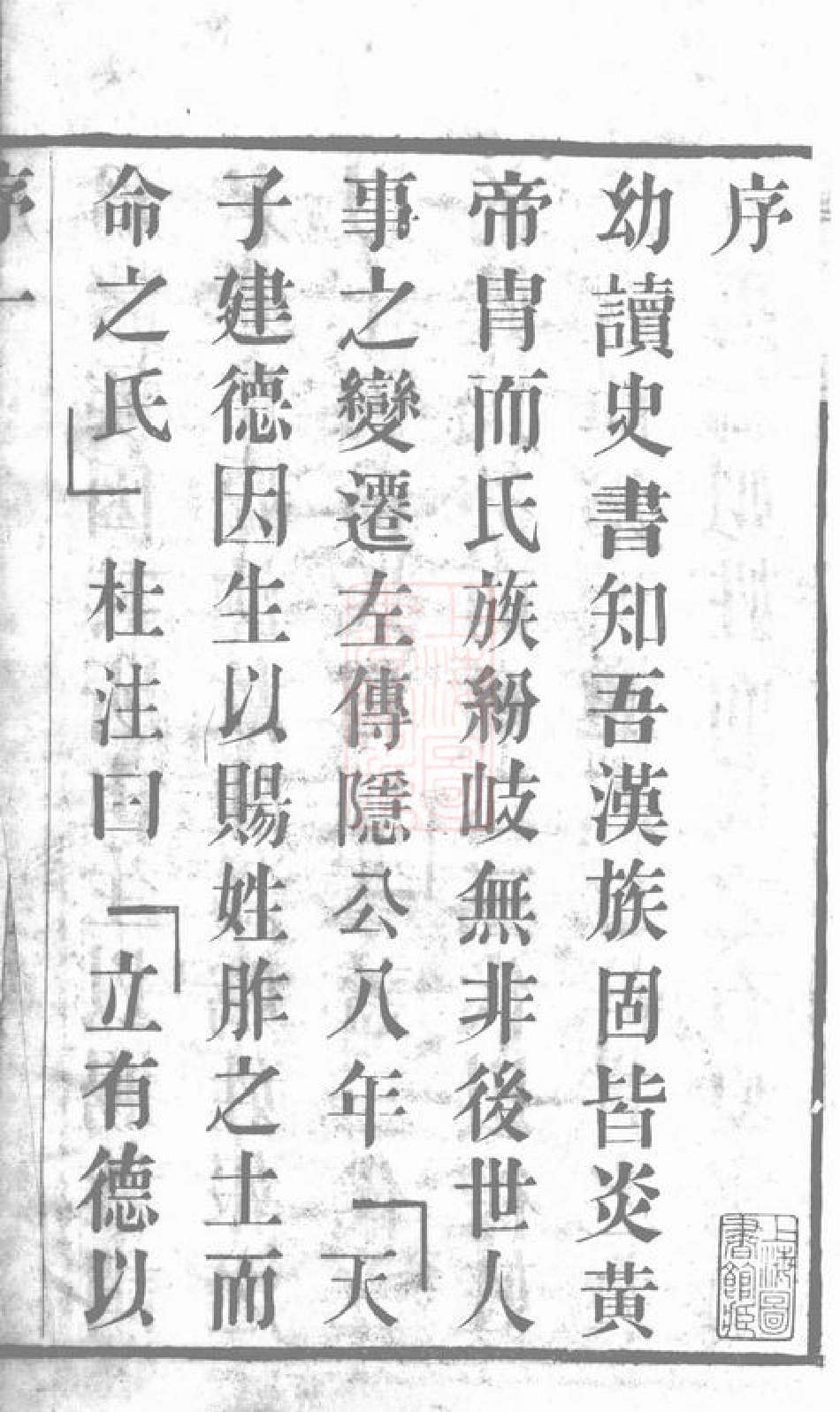 4820.夏港夏氏宗谱： 十卷：[江阴].pdf_第3页