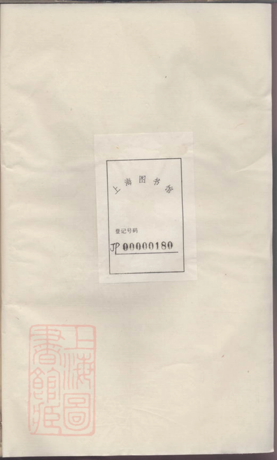 4826.？溪夏氏家谱：不分卷：[金山].pdf_第1页