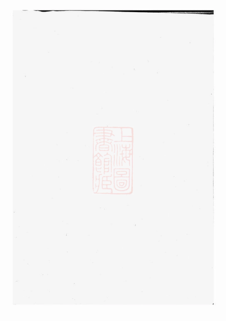 4810.连氏宗谱： 五卷：[崇安].pdf_第1页