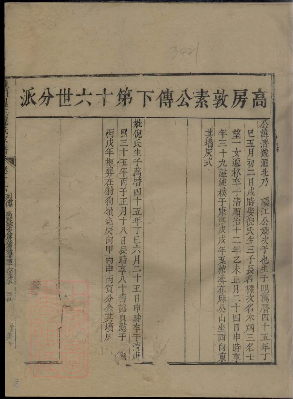 4811.龙州昆正连氏家谱.pdf_第2页