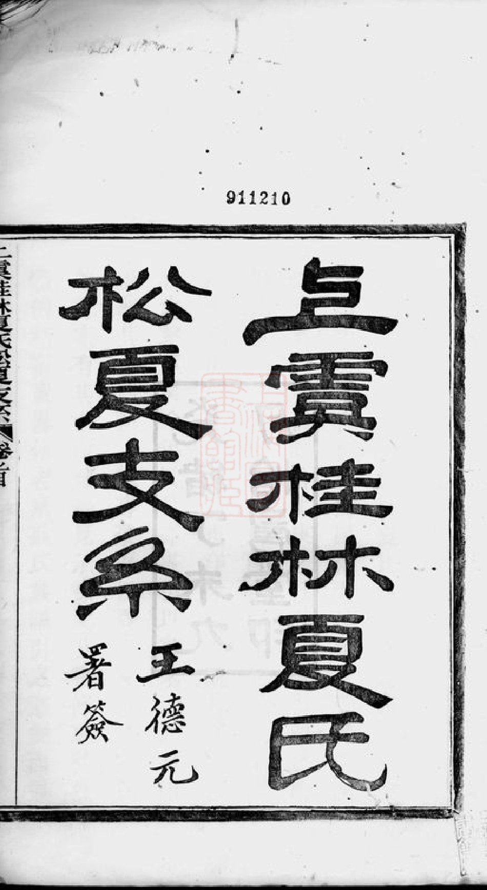 4812.上虞桂林夏氏松夏支系： 七卷，首一卷，末一卷.pdf_第3页