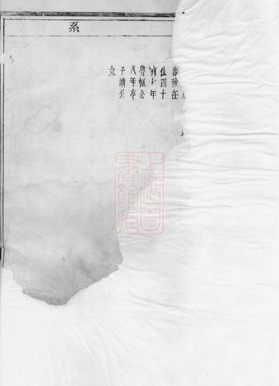 4815.上虞夏家埠夏氏宗谱： [上虞].pdf_第3页