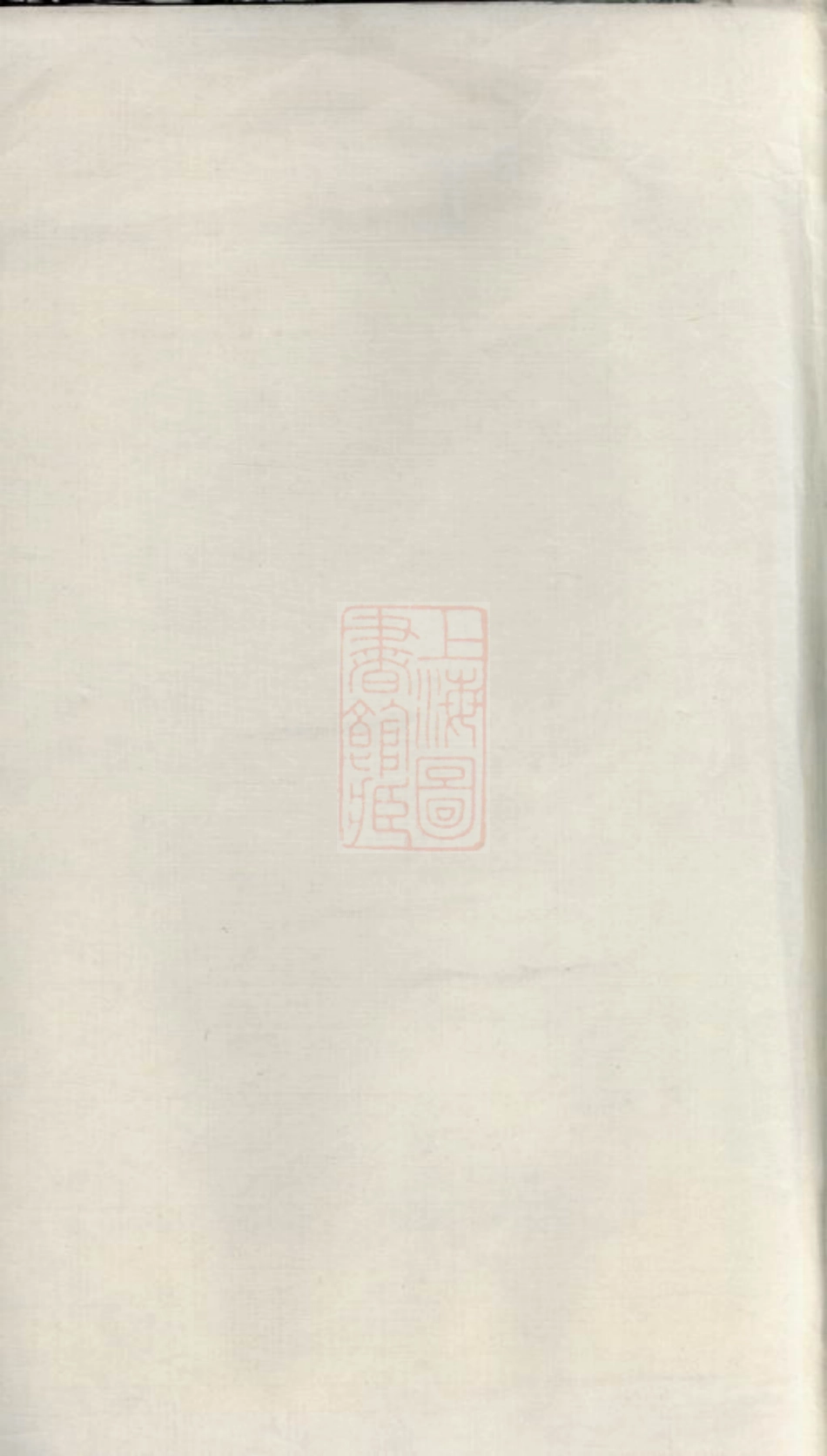 4816.夏氏世谱： 八卷，首一卷，末一卷：[上虞].pdf_第2页