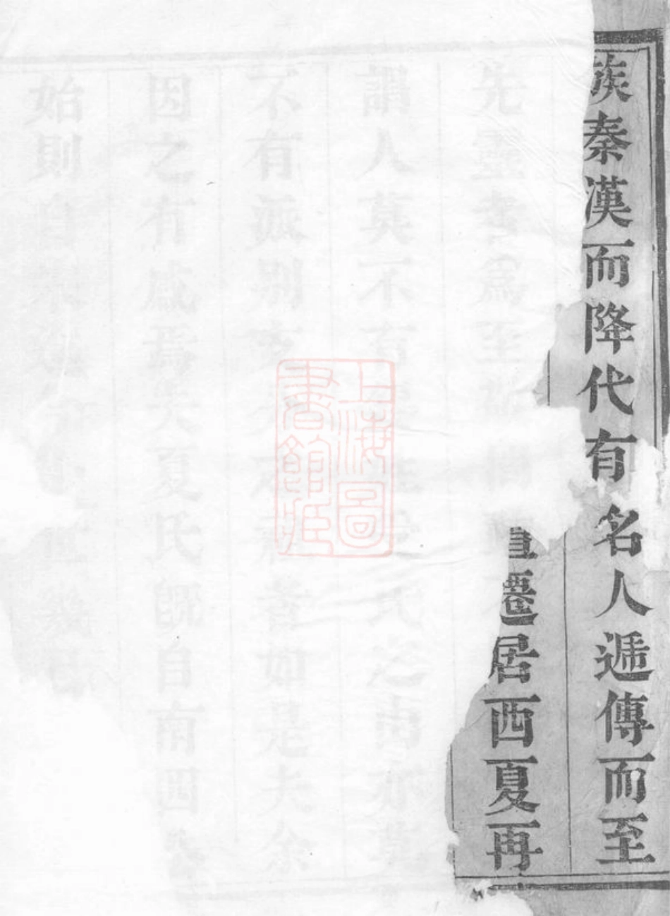 4817.夏氏宗谱： 四卷：[丹阳].pdf_第2页