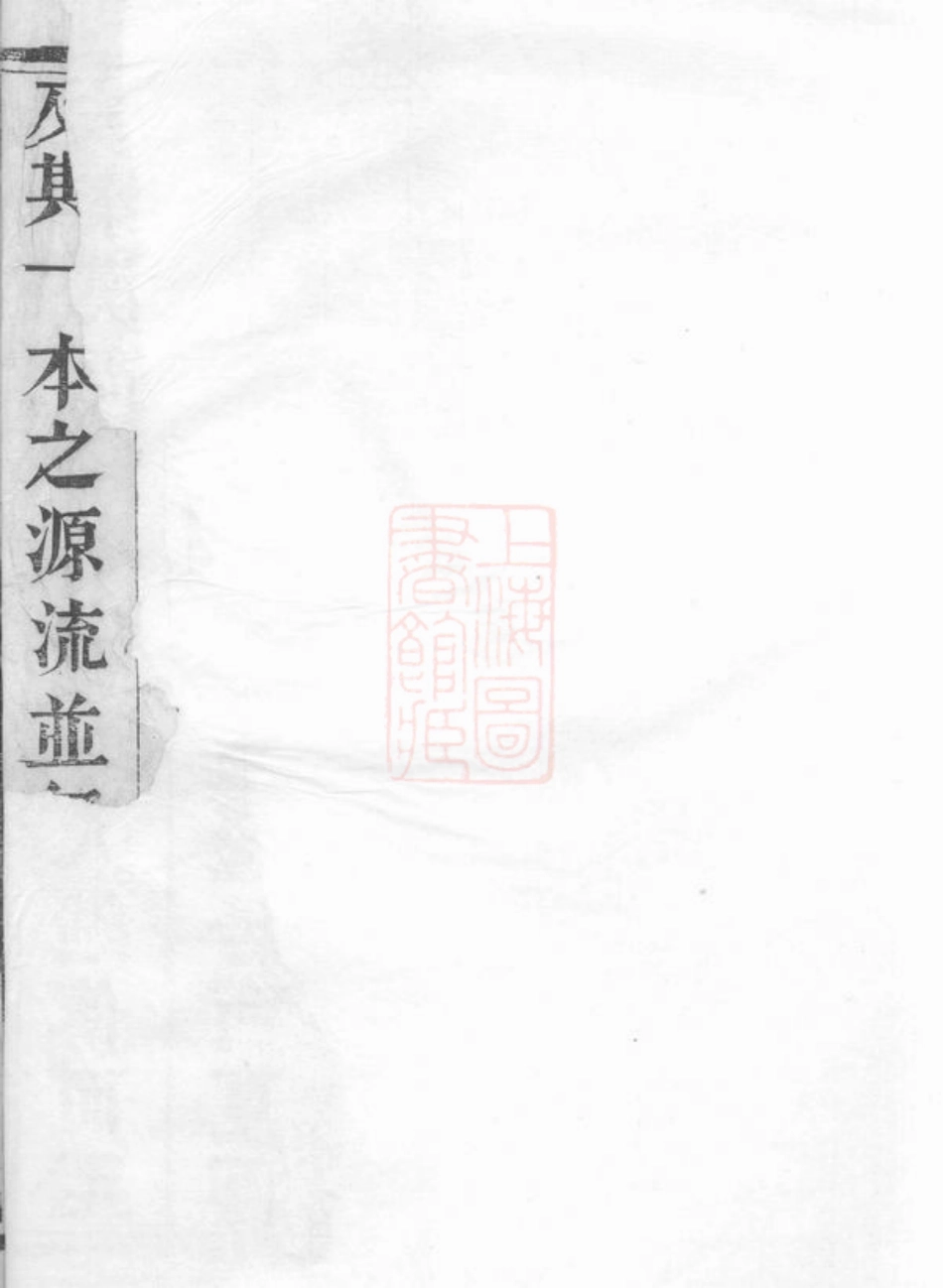 4817.夏氏宗谱： 四卷：[丹阳].pdf_第3页