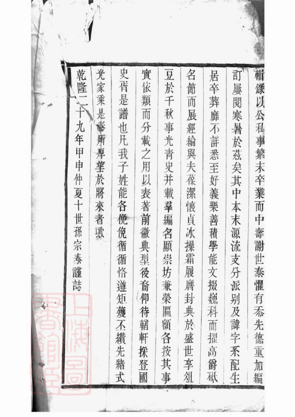 4818.江阴夏氏宗谱： 十八卷，首一卷.pdf_第3页