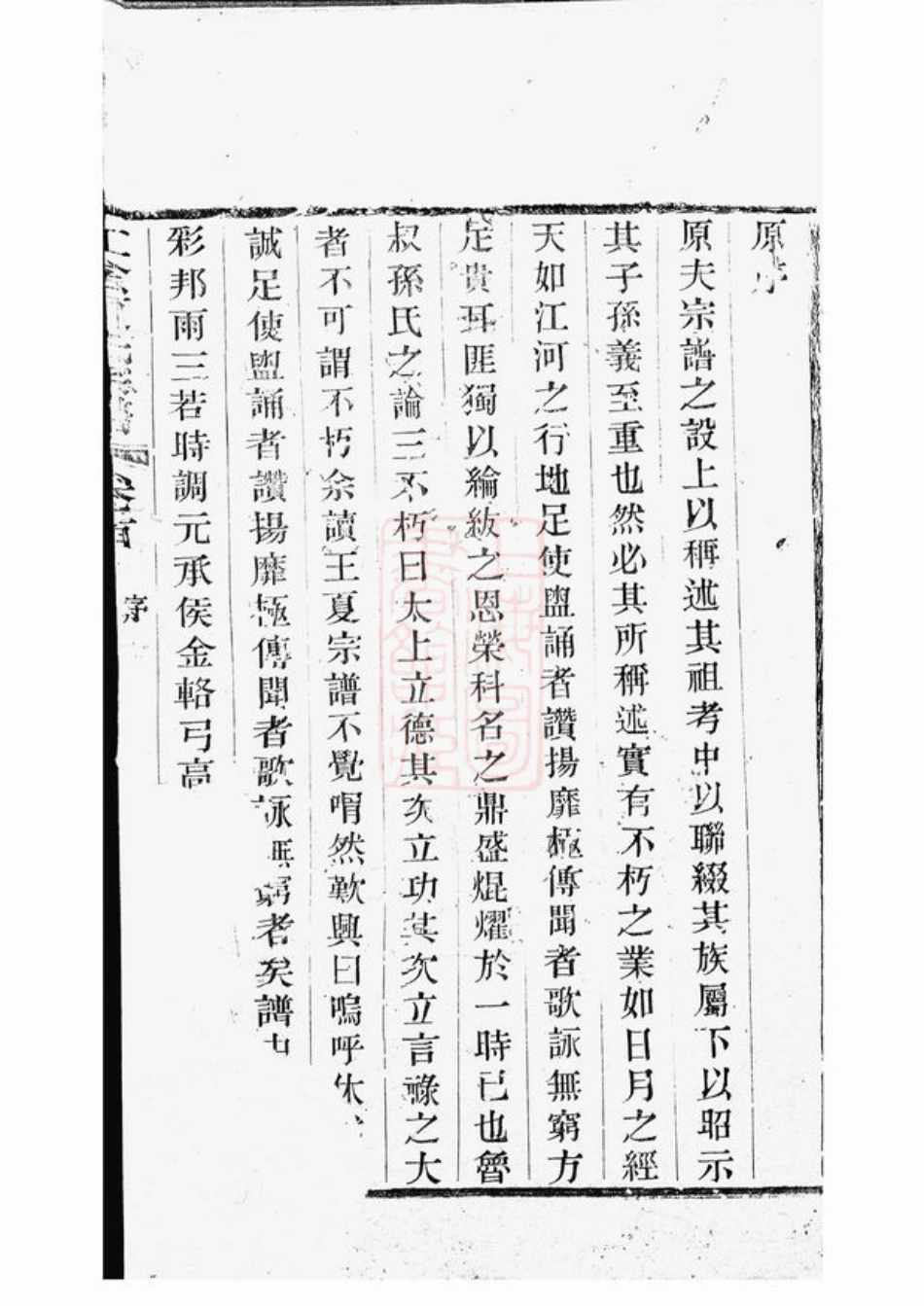 4819.江阴夏氏宗谱： 十八卷，首一卷.pdf_第3页