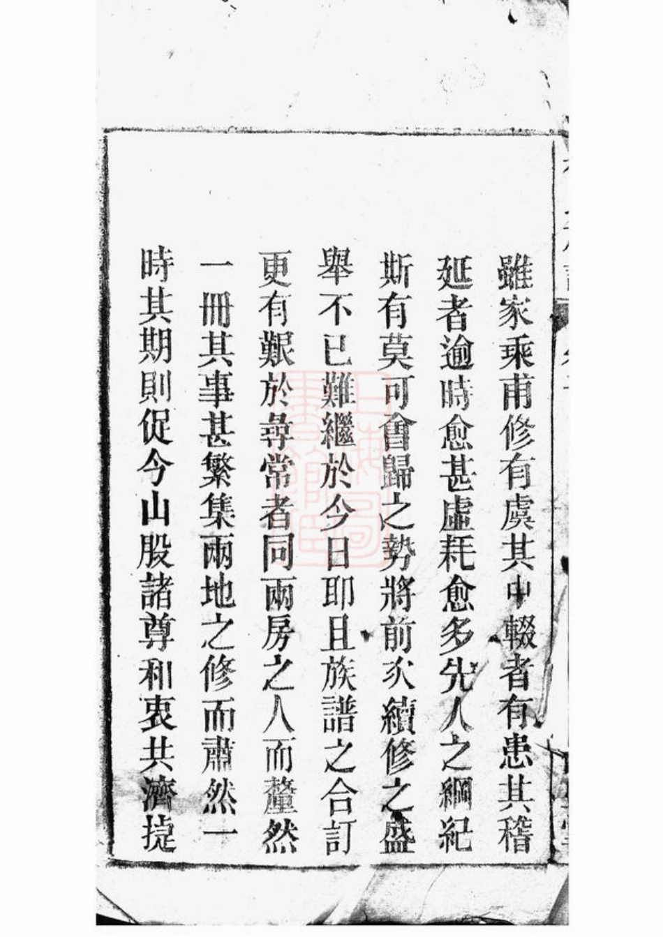 4806.桂氏族谱： 三十四卷，首一卷，末二卷：[安徽桐城].pdf_第3页