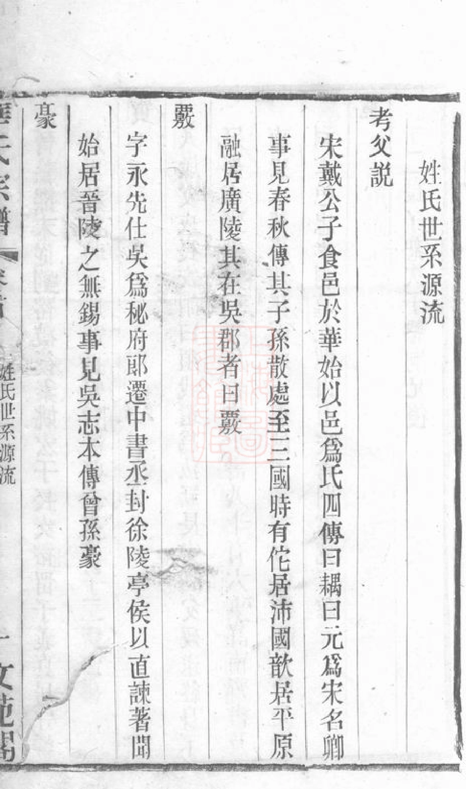 4781.华氏宗谱： [无锡].pdf_第2页