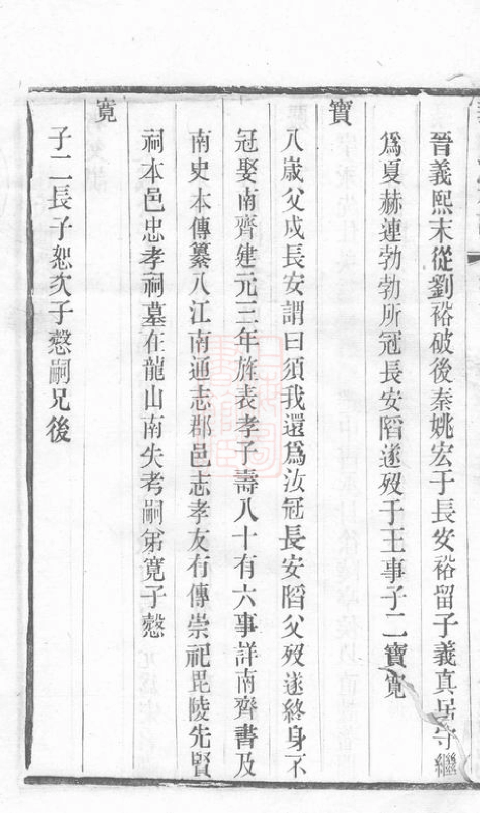 4781.华氏宗谱： [无锡].pdf_第3页