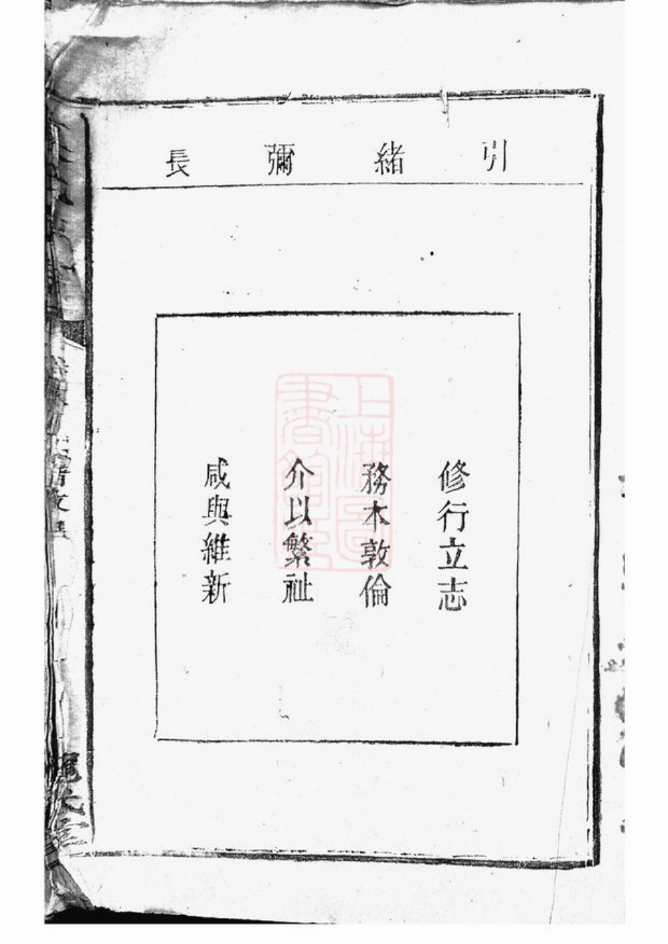 4786.莫氏族谱： 六卷，首一卷，末一卷：[武陵].pdf_第3页