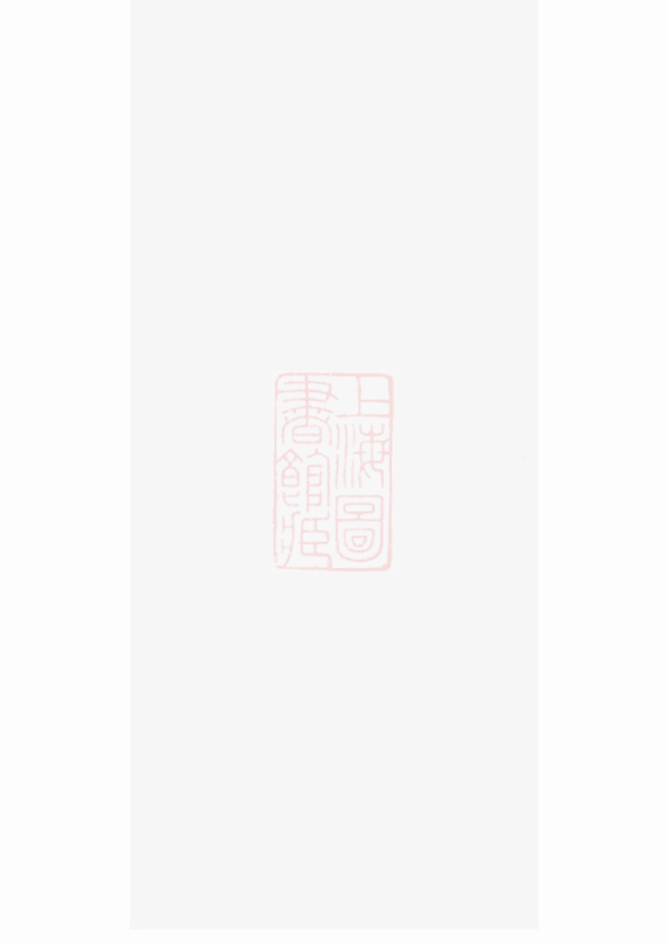 4773.华氏宗谱；华氏传芳集： [无锡].pdf_第2页