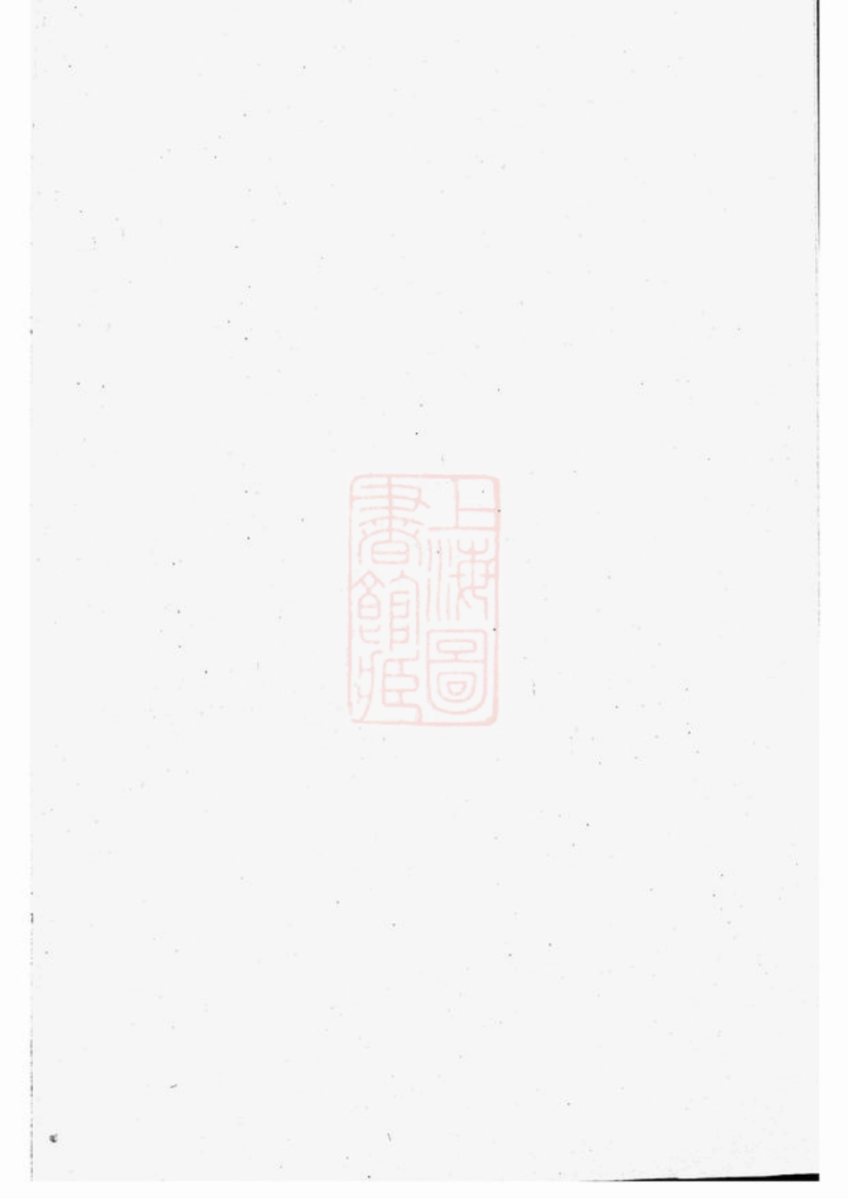 4750.醴东袁氏泉分族谱： [醴陵].pdf_第1页