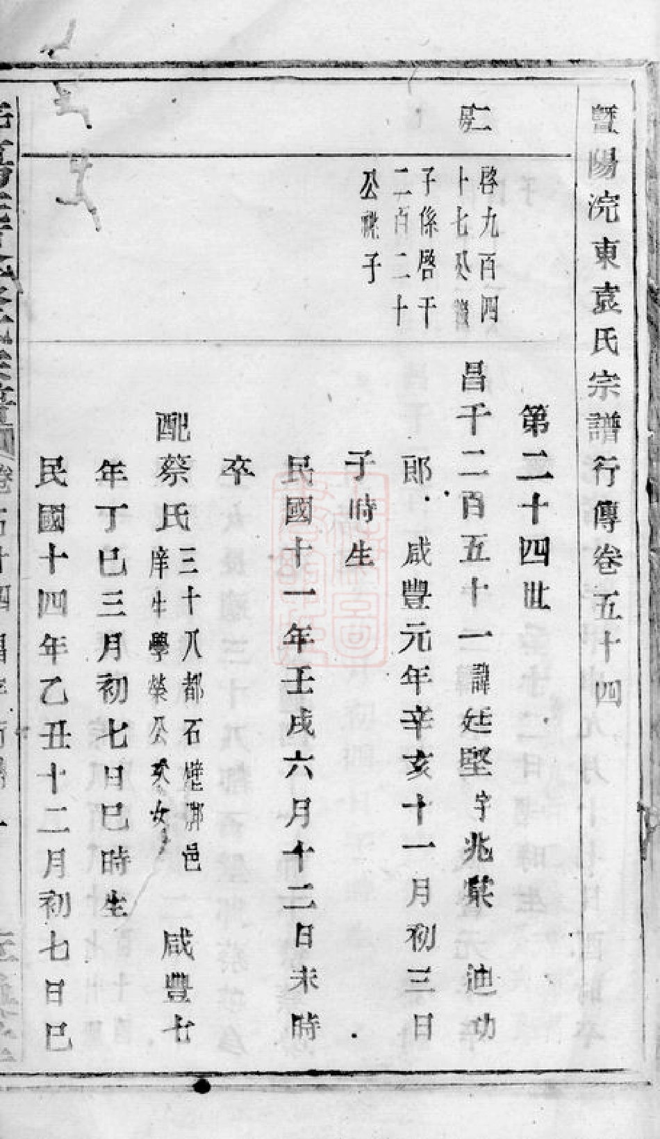 4741.暨阳浣东袁氏宗谱.pdf_第3页