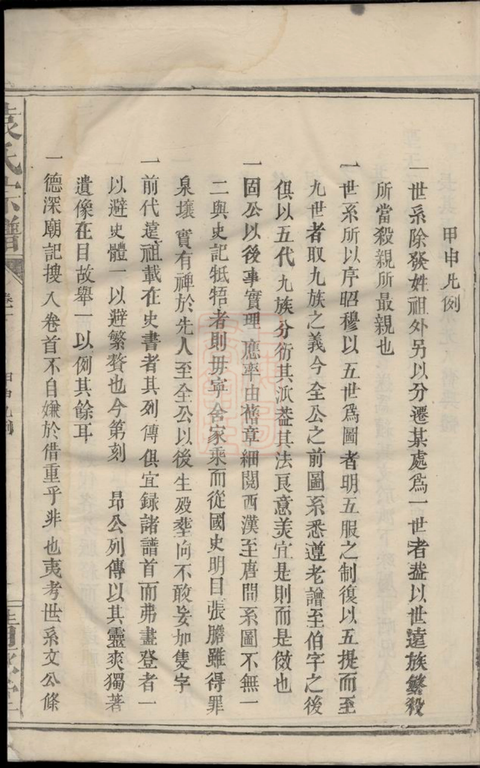 4742.袁氏宗谱： [兴国].pdf_第2页