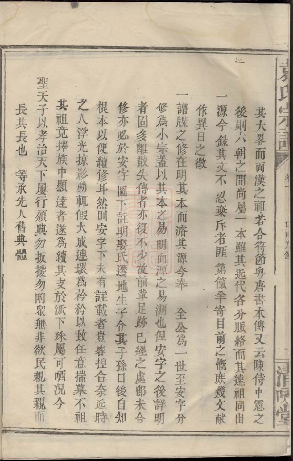 4742.袁氏宗谱： [兴国].pdf_第3页