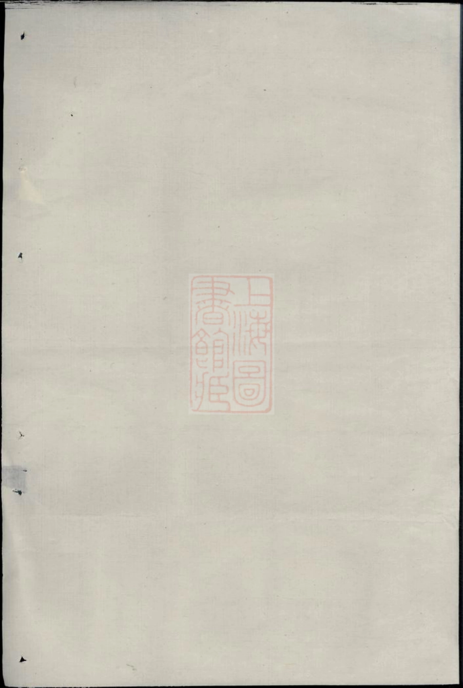 4746.袁氏族谱： [湖南汉寿].pdf_第2页