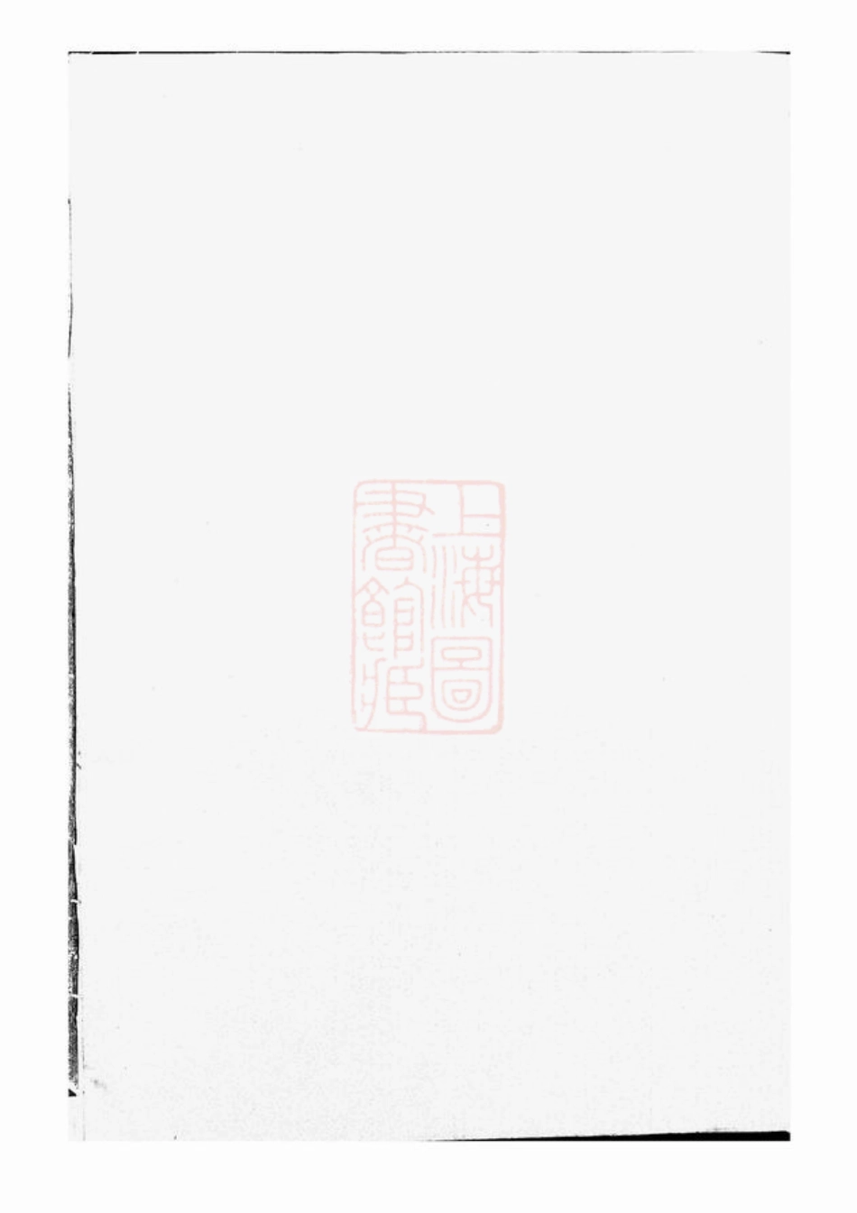 4727.袁氏宗谱： [新城].pdf_第1页