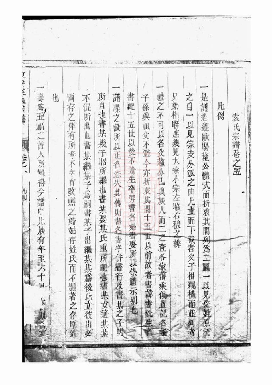 4727.袁氏宗谱： [新城].pdf_第2页