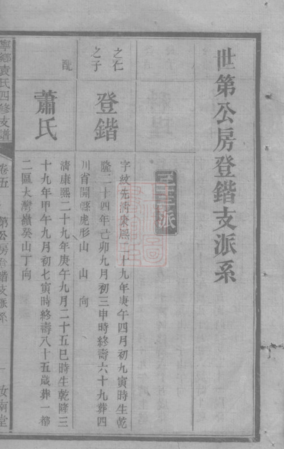 4731.宁乡袁氏四修支谱.pdf_第3页