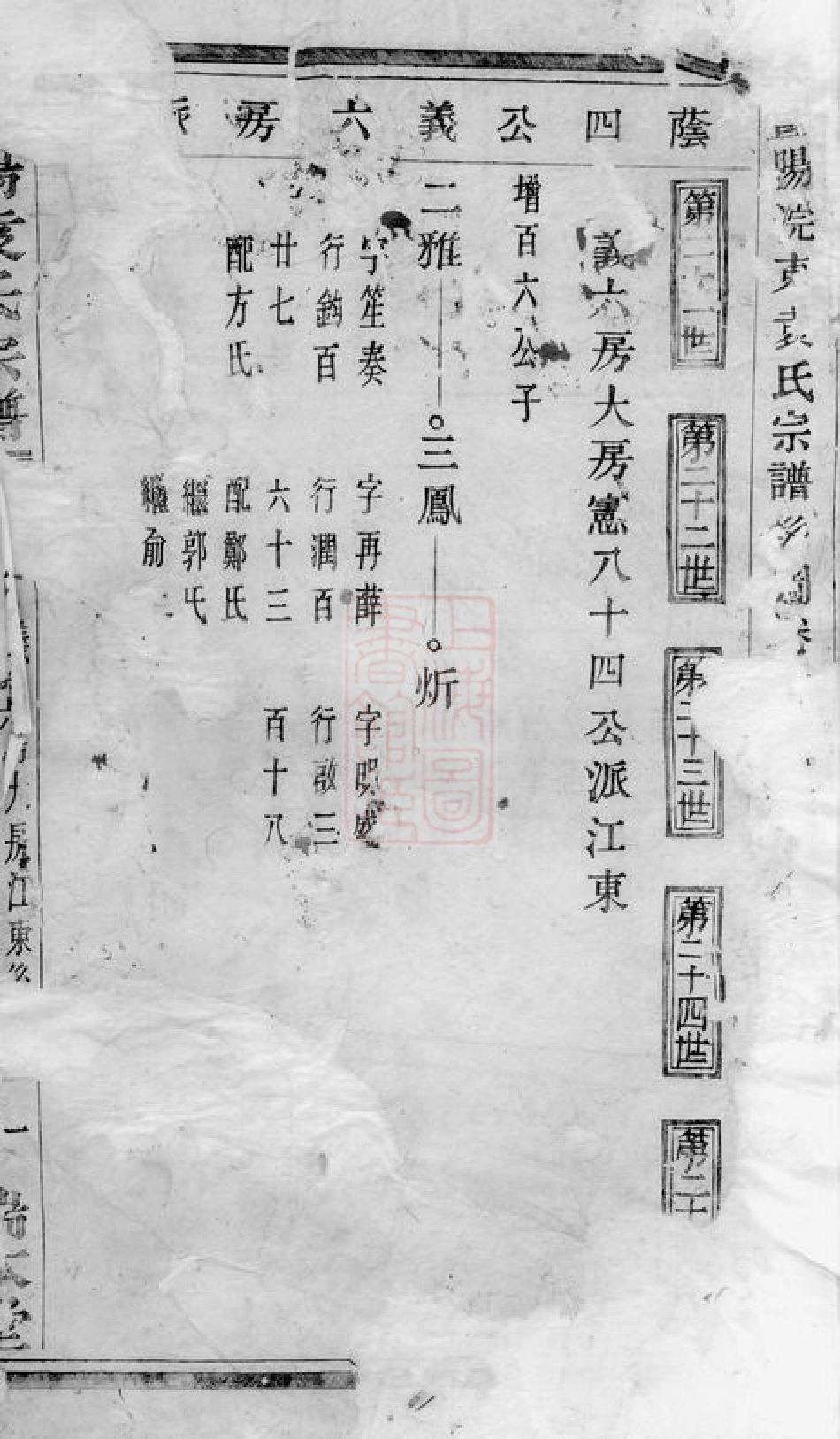 4735.暨阳浣东袁氏宗谱： 三十四卷.pdf_第2页