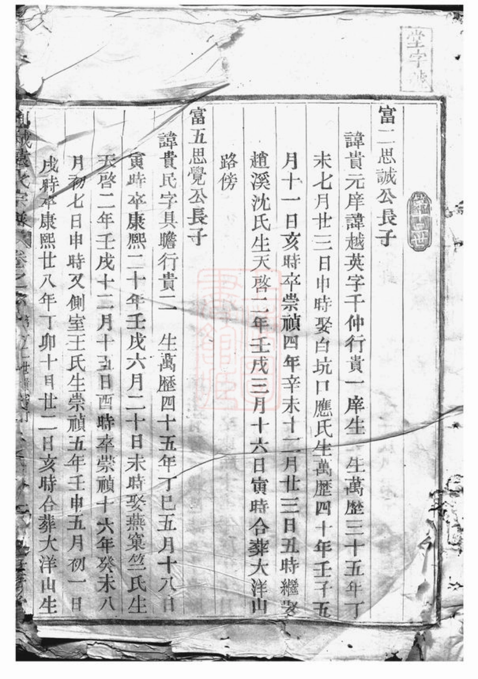 4709.剡城袁氏宗谱： [剡县].pdf_第2页