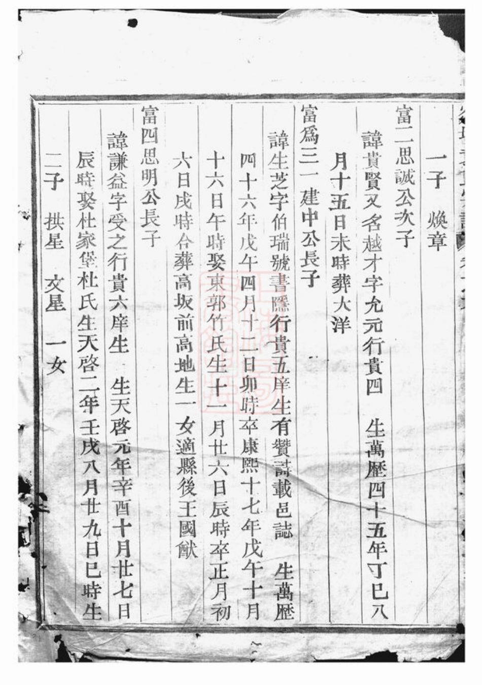 4709.剡城袁氏宗谱： [剡县].pdf_第3页