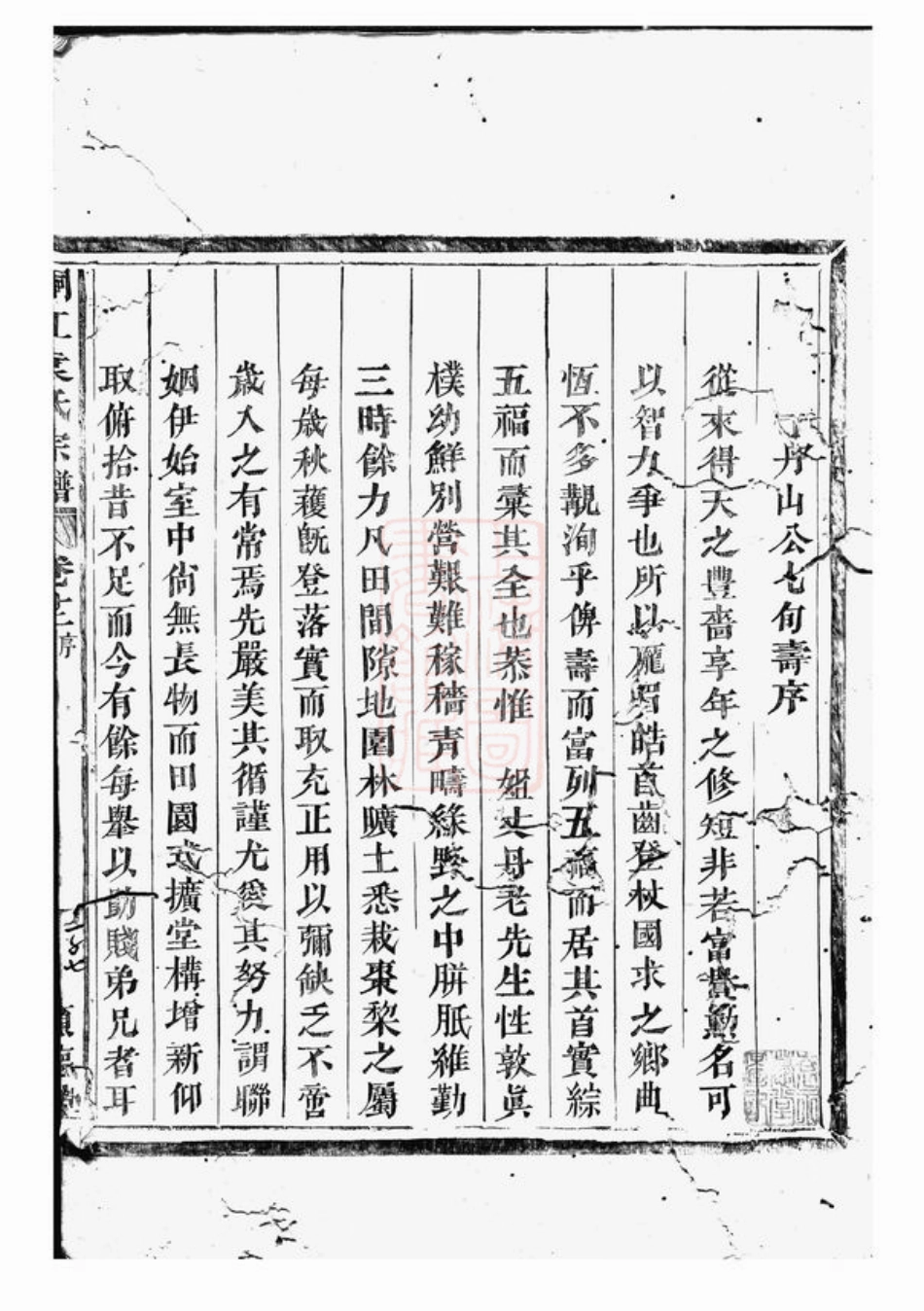 4708.桐江袁氏宗谱： 十二卷：[桐庐].pdf_第2页