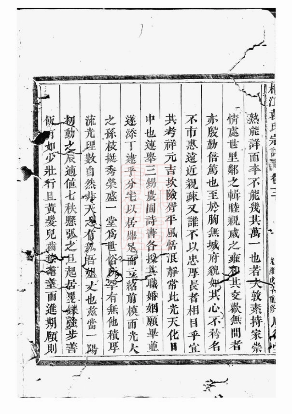 4708.桐江袁氏宗谱： 十二卷：[桐庐].pdf_第3页