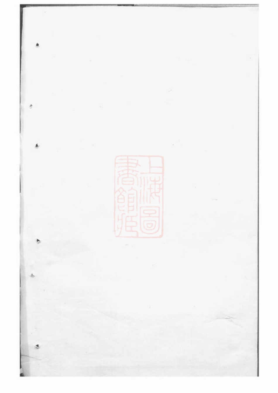 4711.重修袁氏宗谱： [崇明].pdf_第1页