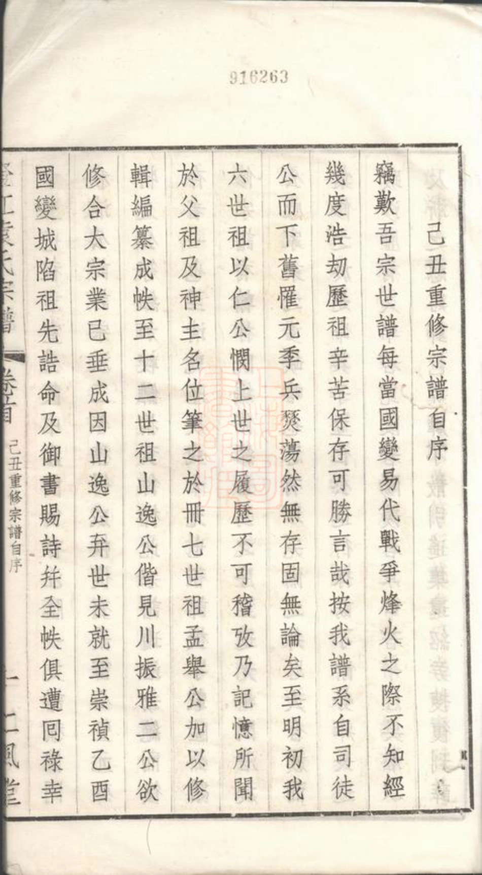 4696.江阴袁氏宗谱： 二十卷，首一卷，末一卷.pdf_第3页