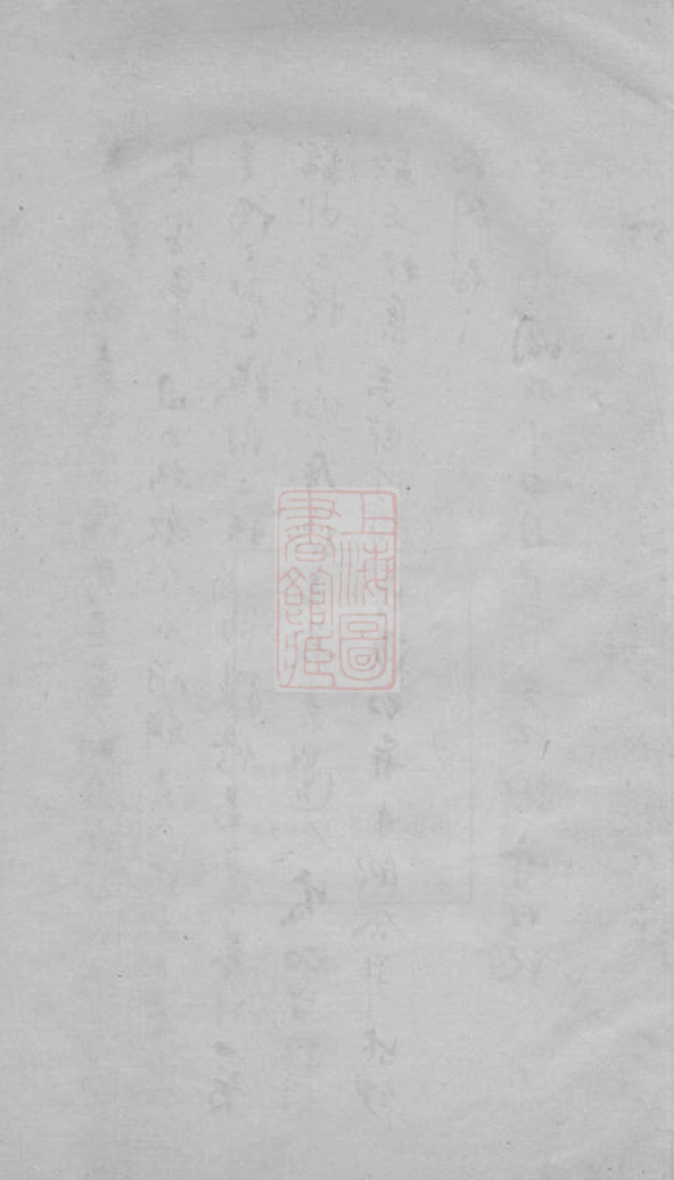 4699.袁氏家乘续编： 一卷：[吴江].pdf_第3页