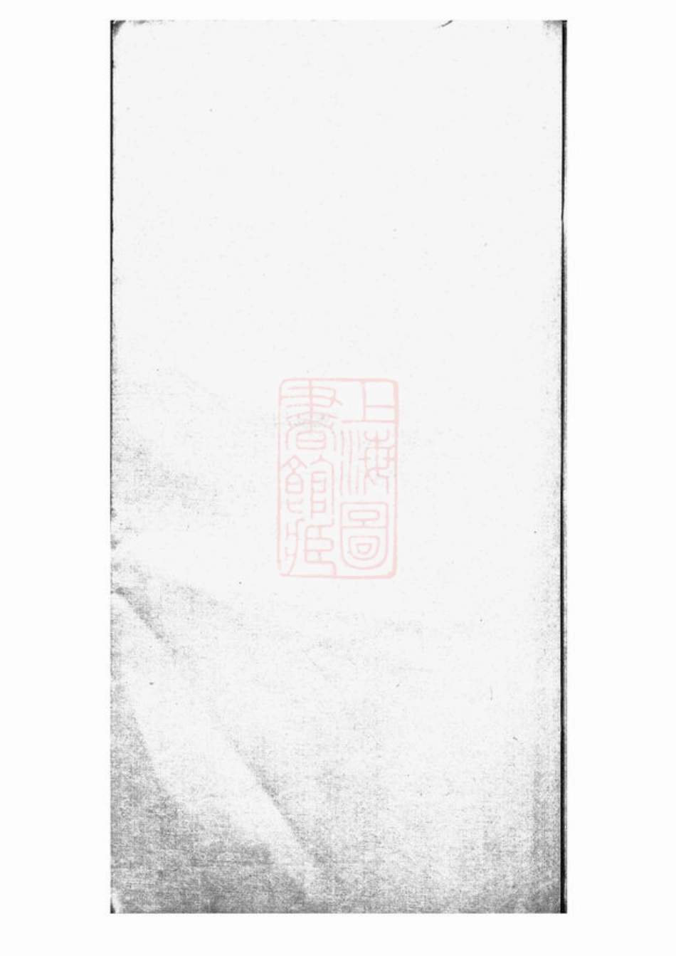 4680.鄞县秦氏宗谱稿： 不分卷.pdf_第2页