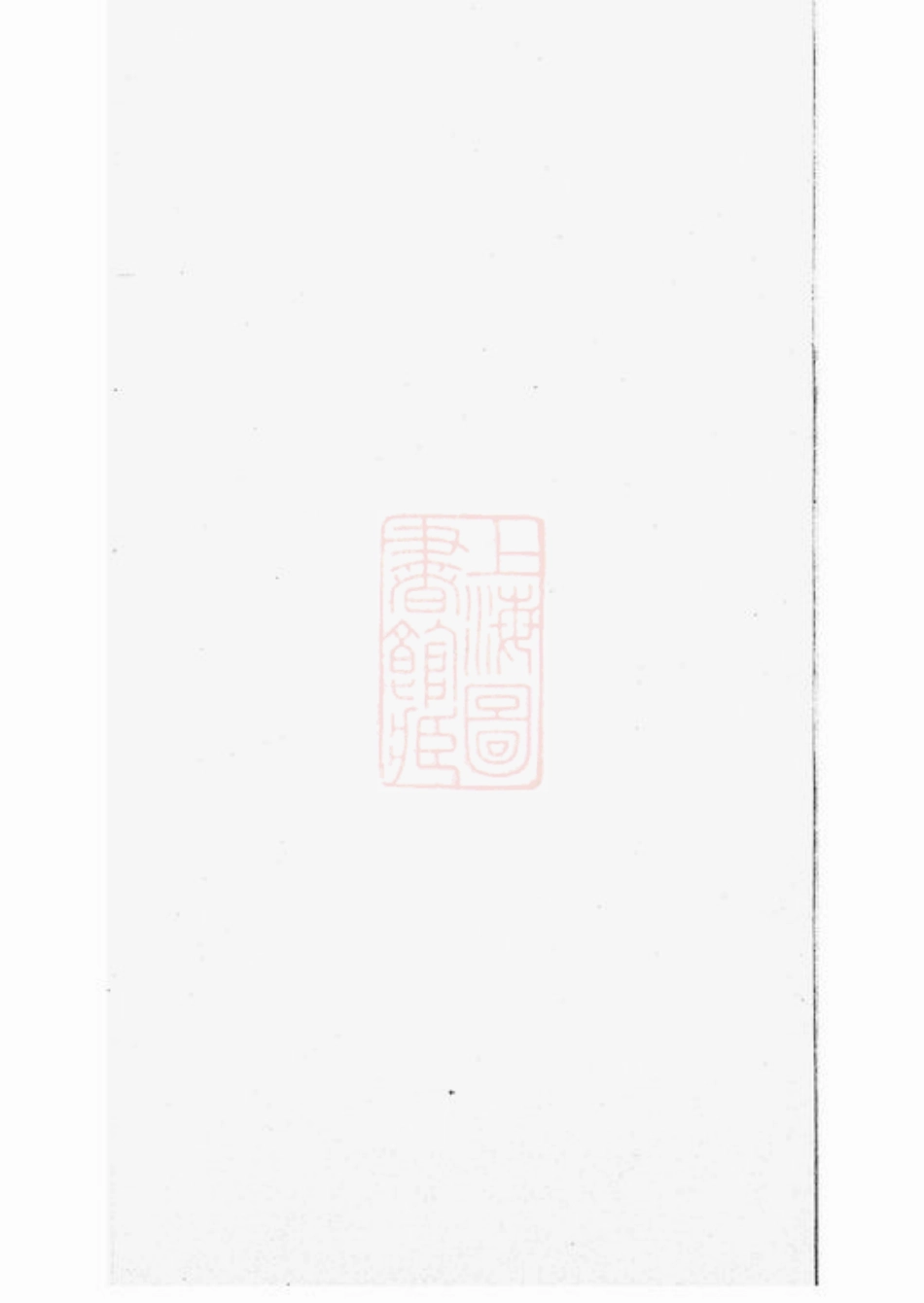 4681.会稽秦氏宗谱： 不分卷.pdf_第2页