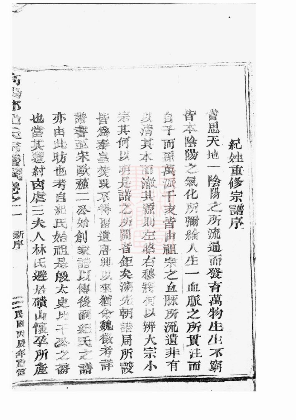 4662.高阳纪氏宗谱： [丽水].pdf_第3页