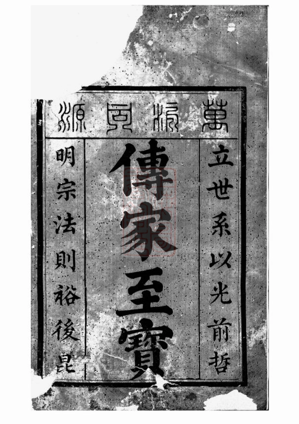 4663.高阳纪氏宗谱： [丽水].pdf_第1页