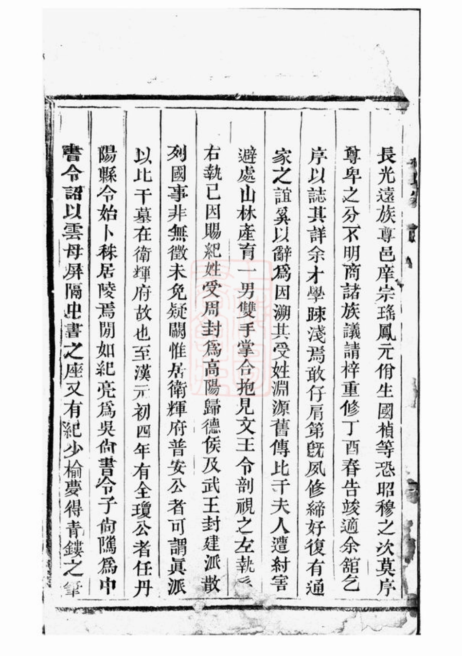 4663.高阳纪氏宗谱： [丽水].pdf_第3页